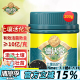 德沃多肥料土壤活化剂通用200g养花黑水花肥料活化宝疏松剂松土精缓解板结