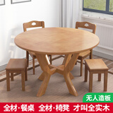 南郡王 全实木餐桌椅组合3人4人6人北欧家用吃饭桌小户型圆桌餐桌915圆 茶色 1m 单桌餐桌
