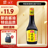 海天 生抽酱油【特级酱油】750ml  味极鲜系列 炒菜凉拌 提鲜点蘸用