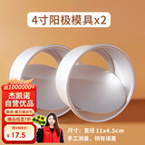 杰凯诺烘焙模具 阳极蛋糕模具4寸 2件套