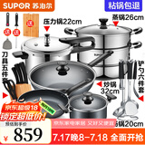 苏泊尔（SUPOR）不粘炒锅无烟厨房全锅具套装组合平底锅汤锅煎锅燃气电磁炉通用 七件套【炒+煎+汤+蒸+刀+铲+压】