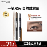美宝莲双头三角眉笔 防水防汗防晕染 眉笔+眉粉 棕色 生日礼物女