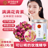 同仁堂 TRT 玫瑰花80g/瓶红玫瑰花干大朵无硫胎玫瑰泡水养生花草茶中药饮片级