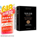 乌合之众+我们内心的冲突（完整全译本，心理学界扛鼎之作，附赠思维导图）