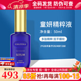 克丽缇娜童妍精粹液克缇小蓝瓶5号金刚蓝朋友50ml保湿修护抗皱化妆品 克缇童妍精粹液 50ml