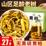 神农金康 黄柏200g 二汤妙散原材料 四川黄柏 可搭苍术中药材黄柏皮黄柏粉