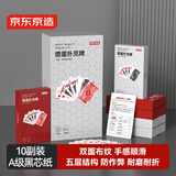 京东京造 高端掼蛋专用扑克牌 惯蛋比赛灌蛋扑克黑芯防窥耐用纸牌 10副