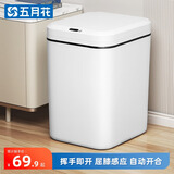 五月花智能感应垃圾桶13L卫生间客厅厨房垃圾桶家用大号充电版