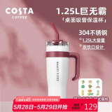 COSTA巨无霸保温杯男女士大容量水杯吸管杯学生冰霸杯子生日车载礼物