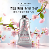 L'OCCITANE欧舒丹乳木果滋润护手霜保湿礼盒套装节日礼物送人七夕礼物 欧舒丹 樱花 护手霜75ML