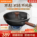 苏泊尔（SUPOR）不粘铁锅有钛铁不粘无涂层炒锅铸铁炒菜锅燃气电磁炉通用不粘锅 【不粘铁锅90%人选择】3-5人 32cm