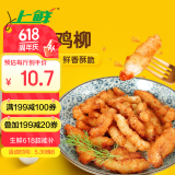 上鲜 名古屋风味无骨鸡柳 2斤/袋 出口级 麦肯油炸鸡柳炸鸡肉清真食品