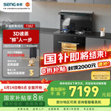 森歌（SENG） 集成灶 T3BZ集成蒸箱一体厨房侧吸抽油烟机灶具燃气灶套装 钢化玻璃台面 延迟发货