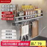 美厨（maxcook）厨房置物架 免打孔调料架刀架调味架壁挂架带筷筒50cm MCZW8404
