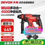大有（Devon）20V工业级无刷充电锂电电锤5401打混凝土电镐开凿4.0Ah单电快充