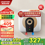 阿诗丹顿（USATON）小厨宝大升数速热式热水宝电热水器厨房热水器迷你储水式上出水10升一级能效 8L 1500W 【下出水8升】长效保温 小厨宝