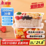 美丽雅一次性饭盒方形1000ml*30套 快餐打包盒大容量食品级便当野餐盒
