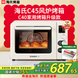 海氏（Hauswirt）【国家补贴】C45风炉烤箱家用小型烘焙商用多功能全自动大容量发酵平炉一体机电烤箱 米白色 40L 【家用天花板】