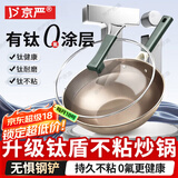 京严钛炒锅不粘锅钛锅炒菜锅有钛电磁炉燃气灶专用纯钛炒锅 【双面有钛】0氟涂层/不粘锅 32cm 【持久不粘｜可用钢铲】