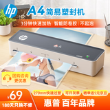 HP惠普 A4 照片文件过塑机 简约时尚过塑机薄膜机, 智能便捷塑封机,小型家用办公过胶机 LW0404