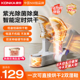 康佳（KONKA）烘鞋器鞋子烘干机器神器杀菌除臭干鞋器家用智能恒温烘鞋机烤鞋器烘干鞋器干湿两用哄鞋器臭氧杀菌 双V速干+深度除臭+360°密集出风