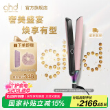 ghd【国家补贴】钻光版 chronos超凡粉 高精智能美发造型夹直板夹卷发棒刘海送男女友生日（520送礼）