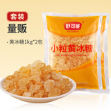舒可曼黄冰糖1kg*2 多晶老冰糖糖色糖水伴侣花茶甜汤调味