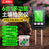蒋博士土壤检测仪园艺检测仪探针式土壤酸碱度PH湿度光照肥力检测仪