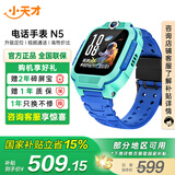 小天才儿童电话手表N5/N3/Q2A智能精准定位防水视频通话长续航历史轨迹初高中生专用3-6-12岁国家补贴 [Q2A升级款]N5碧波绿