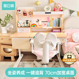 黑白调儿童C2儿童学习桌书桌椅套装写字桌升降桌中小学生家用课桌70cm加宽