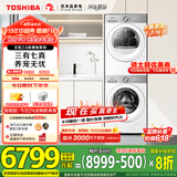 东芝（TOSHIBA）玉兔2.0高奢版洗烘套装【DG-10T183BW+T183BW】10KG滚筒洗衣机+变频热泵烘干机 家电国家补贴20%