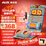 奥克斯（AUX）按摩垫全身躺垫按摩靠垫按摩仪颈椎按摩器多功能床垫家用按摩椅腰背颈肩部长辈送父母亲节礼物 2025升级绒款【96按摩头+电动腰靠+升级4腿】