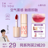 INTO YOU空气唇泥哑光唇釉口红不易沾杯生日礼物女滋润保湿显色N2樱桃小莓