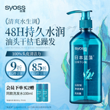 丝蕴（syoss）洗发水蓝藻控油水润洗发露680ml净爽柔顺无硅油洗头膏