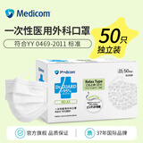 Medicom麦迪康一次性医用口罩独立包装医疗口罩薄款轻薄透气成人男女学生 【外科白色】独立装50只/盒