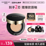 卡姿兰（Carslan）黑金气垫BB霜2.0遮瑕控油保湿持久粉底液02柔肤色14.5g*2 520礼物