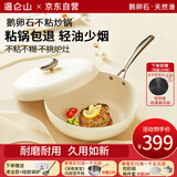 温仑山鹅卵石不粘锅炒锅麦饭石色铁锅炒菜锅燃气电磁炉炒锅不粘锅32cm