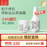 松达儿童面霜婴儿山茶油润肤乳宝宝保湿乳液春季128g+68g