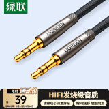 绿联AUX音频线3.5mm公对公发烧镀银车载音响连接线笔记本电脑手机耳机头戴式音响箱转换对录线1米50355