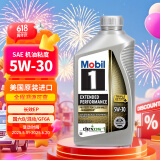 美孚1号全合成机油 长效EP 5W30 混动/GF6A/本田HTO 0.946L 美国原装