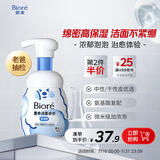 碧柔（Biore）【老爸测评】氨基酸洁面泡泡洗面奶160ml温和保湿深层清洁自营