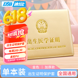 DSB 出生证明保护套（1本装） 加厚 金色 出生医学外皮证件皮套