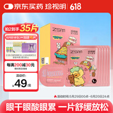 珍视明 小黄鸭场景款做梦YA 蒸汽眼罩热敷睡眠遮光自发加热田园掠影10片