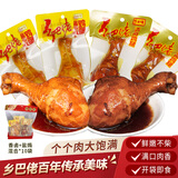 乡吧佬卤鸡腿休闲零食熟食肉食卤味特产即食充饥鸡腿肉80g 卤香5+盐焗5