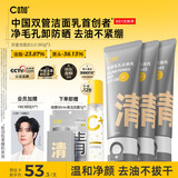 C咖双管洗面奶80g*3氨基酸控油洁面乳去黑头角质可卸妆卸防晒男女