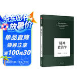 精神政治学（韩炳哲作品系列）中信出版社