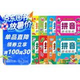 拼音游戏贴纸书（全8册）宝宝认知贴纸书贴贴画0-2-3-5-6岁益智早教幼小衔接0到3岁到6岁启蒙认知书  