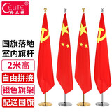格立特（gelite）会议室落地2米带杆摆件室内立式旗杆办公室红旗装饰架旗底座【拼接款】银色含4号中国国旗五星红旗