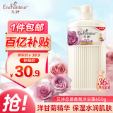 艾诗（Enchanteur）沐浴露 保湿润肤香水沐浴乳女 恋慕花香650ml