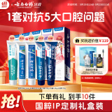 云南白药牙膏亮白护龈清新口气祛渍5效护口成人牙膏国粹礼盒套装5支500g